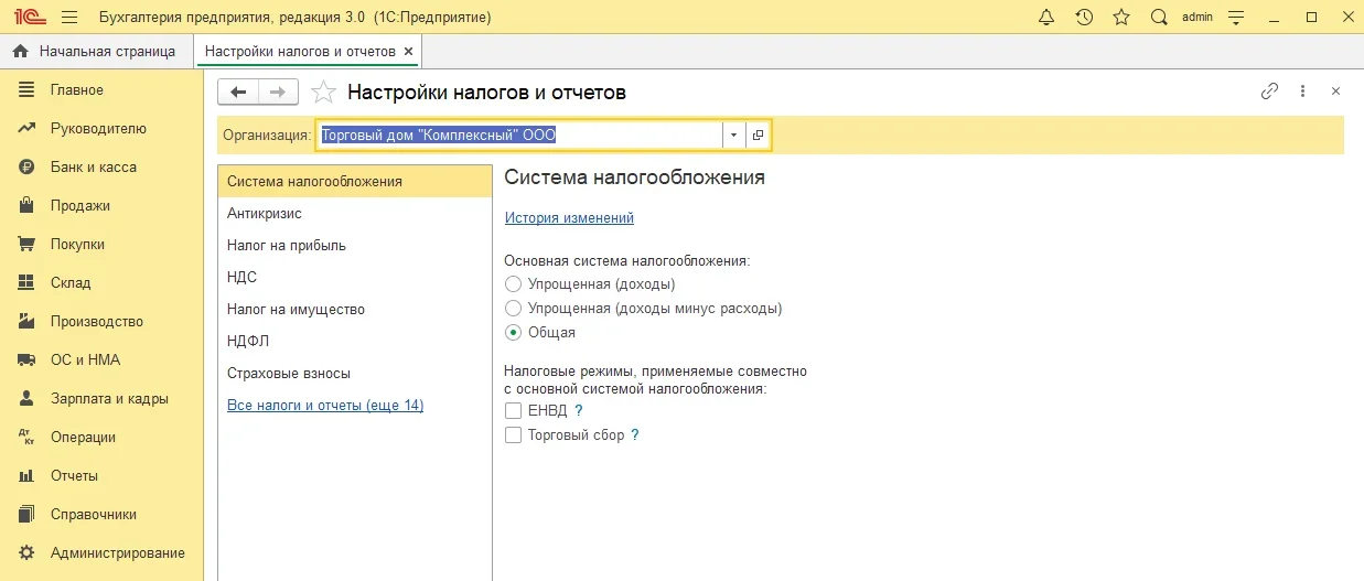 1с бухгалтерия бухгалтерский и налоговый учет