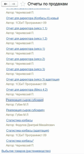 Учет реализации готовой продукции в 1С: ERP