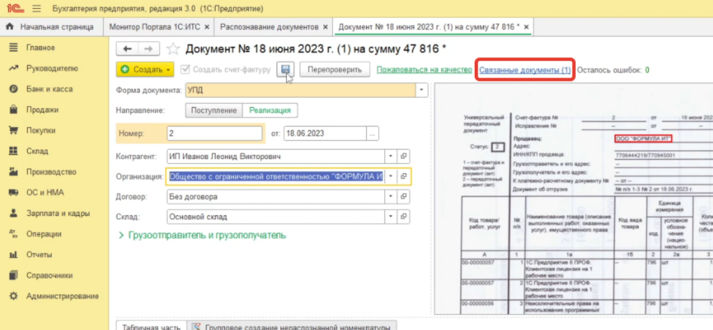 instruktsiya-po-servisu-1s-raspoznavanie-pervichnykh-dokumentov-prikreplenie-skana-k-dokumentu5.png