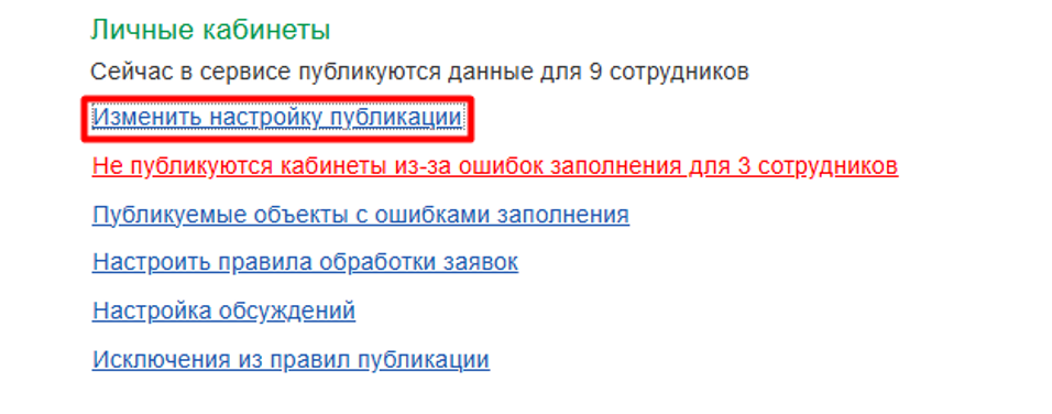 kak-udalit-kabinet-sotrudnika-v-servise-1s-kabinet-sotrudnika3.png kak-udalit-kabinet-sotrudnika-v-servise-1s-kabinet-sotrudnika3.png