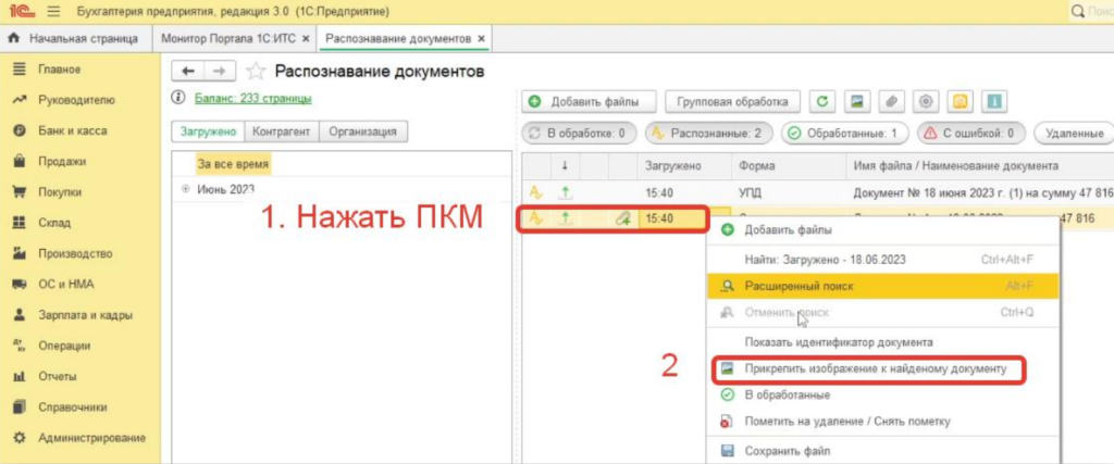 instruktsiya-po-servisu-1s-raspoznavanie-pervichnykh-dokumentov-prikreplenie-skana-k-dokumentu4.png