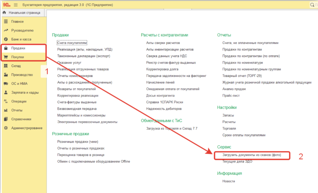 instruktsiya-po-servisu-1s-raspoznavanie-pervichnykh-dokumentov-prikreplenie-skana-k-dokumentu1.png