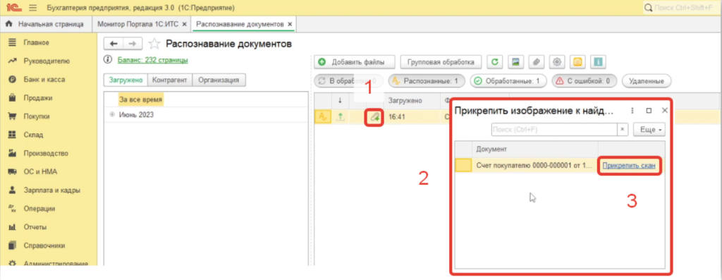 instruktsiya-po-servisu-1s-raspoznavanie-pervichnykh-dokumentov-prikreplenie-skana-k-dokumentu3.png