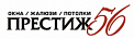 Престиж 56